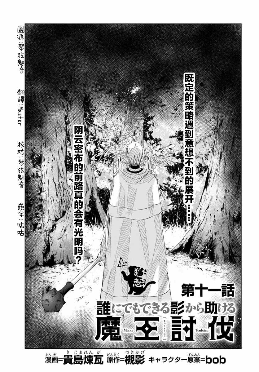 《谁都能做到的暗中协助魔王讨伐》漫画 暗中协助魔王讨伐 011集