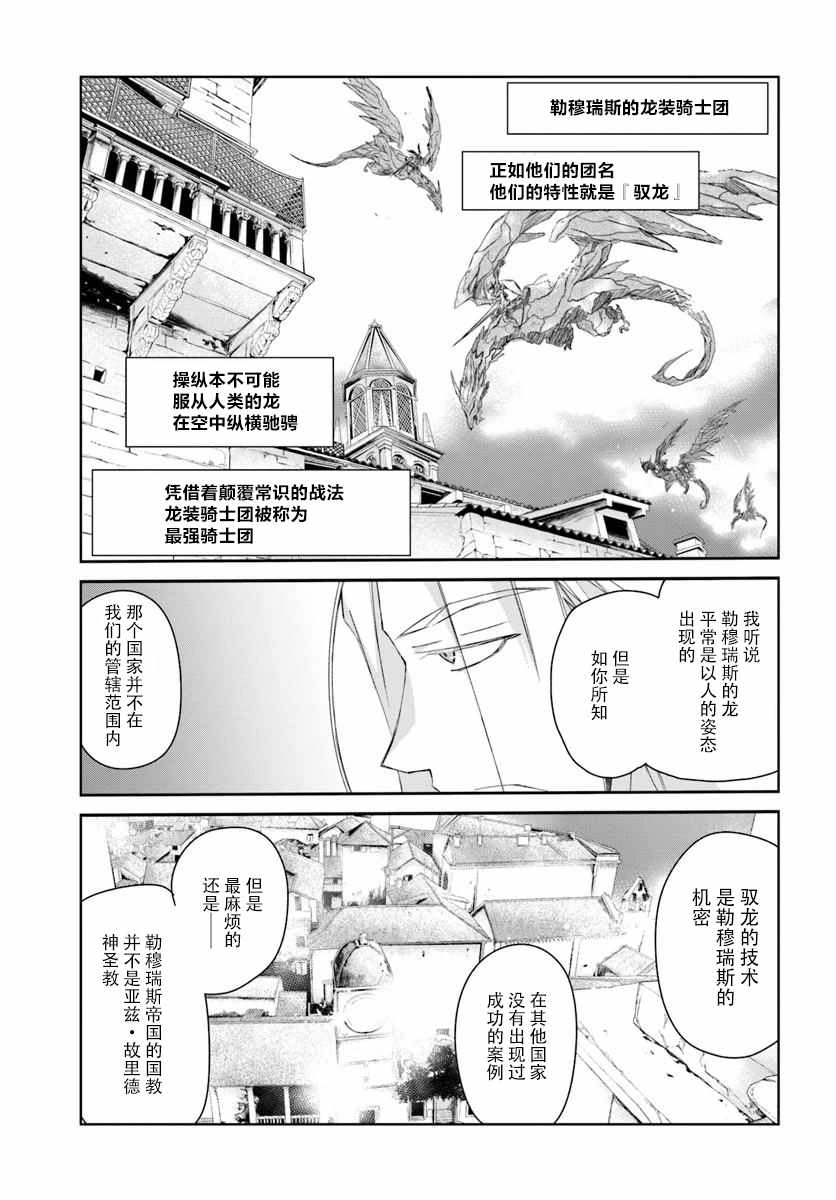 《谁都能做到的暗中协助魔王讨伐》漫画 暗中协助魔王讨伐 011集