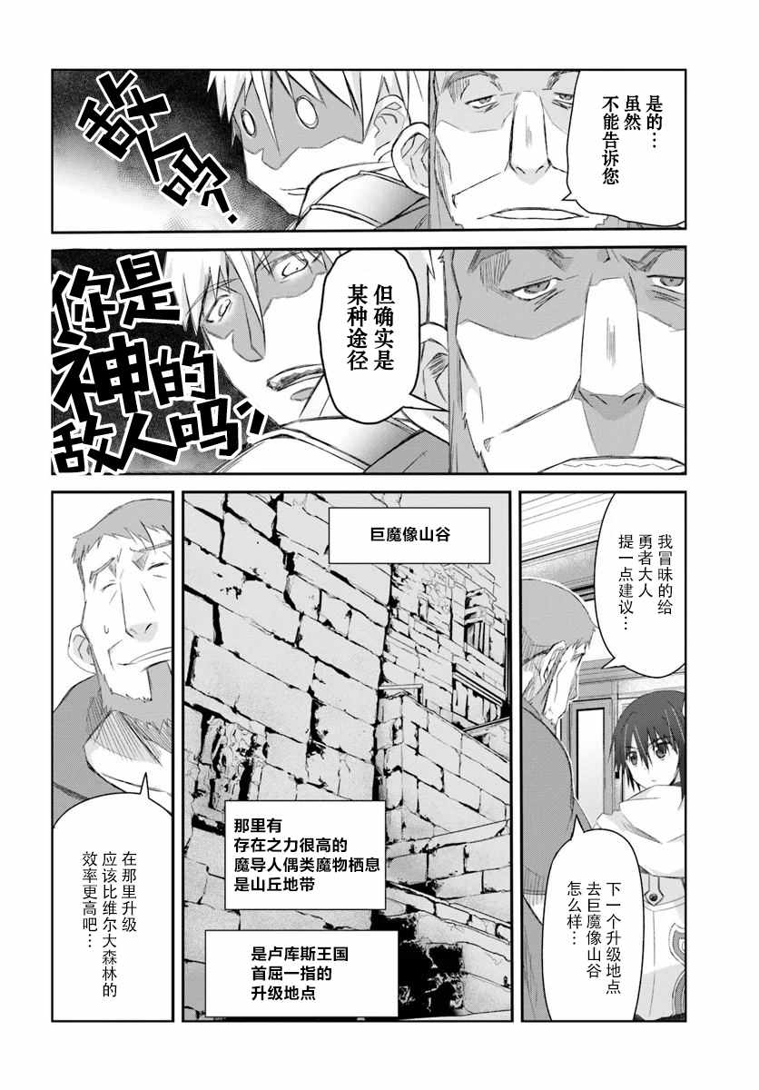 《谁都能做到的暗中协助魔王讨伐》漫画 暗中协助魔王讨伐 011集