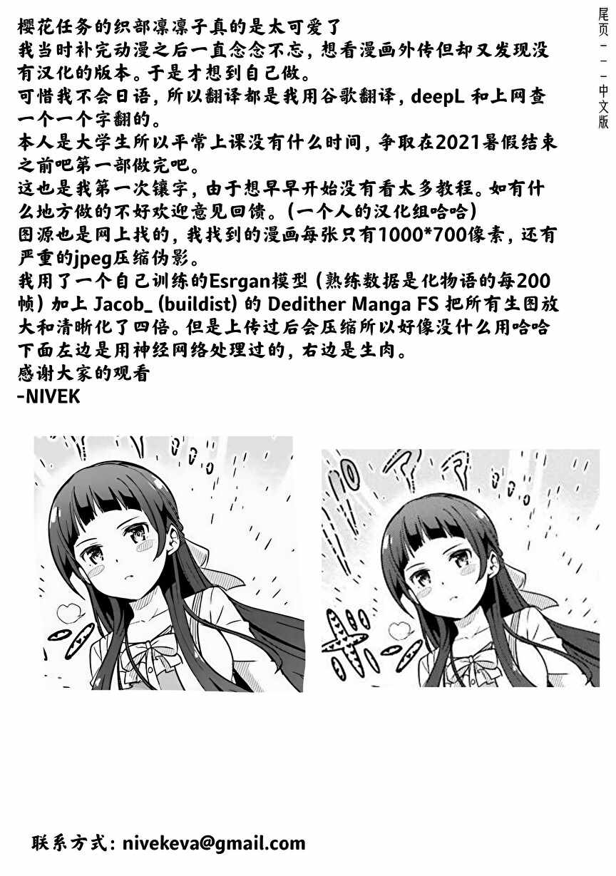 《织部凛凛子的业务日报》漫画 织部凛凛子 001集