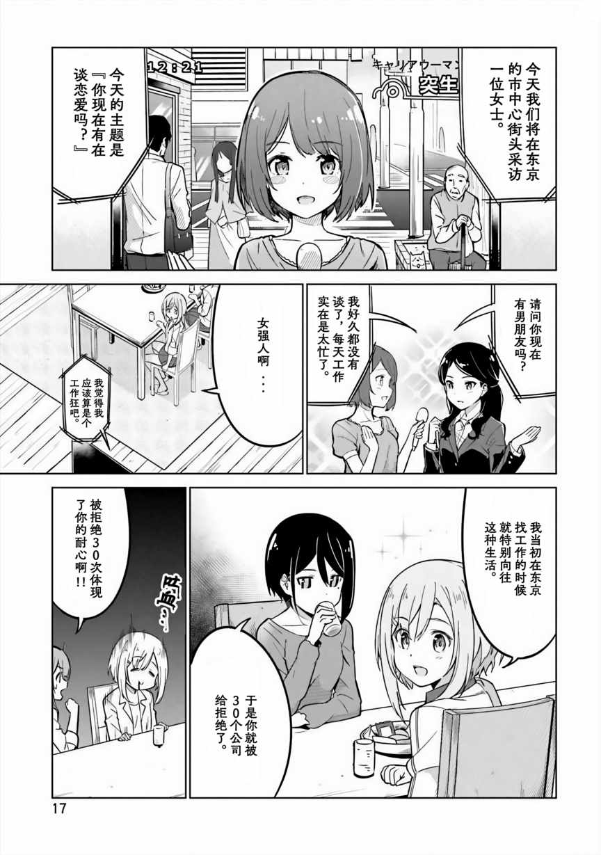 《织部凛凛子的业务日报》漫画 织部凛凛子 002集