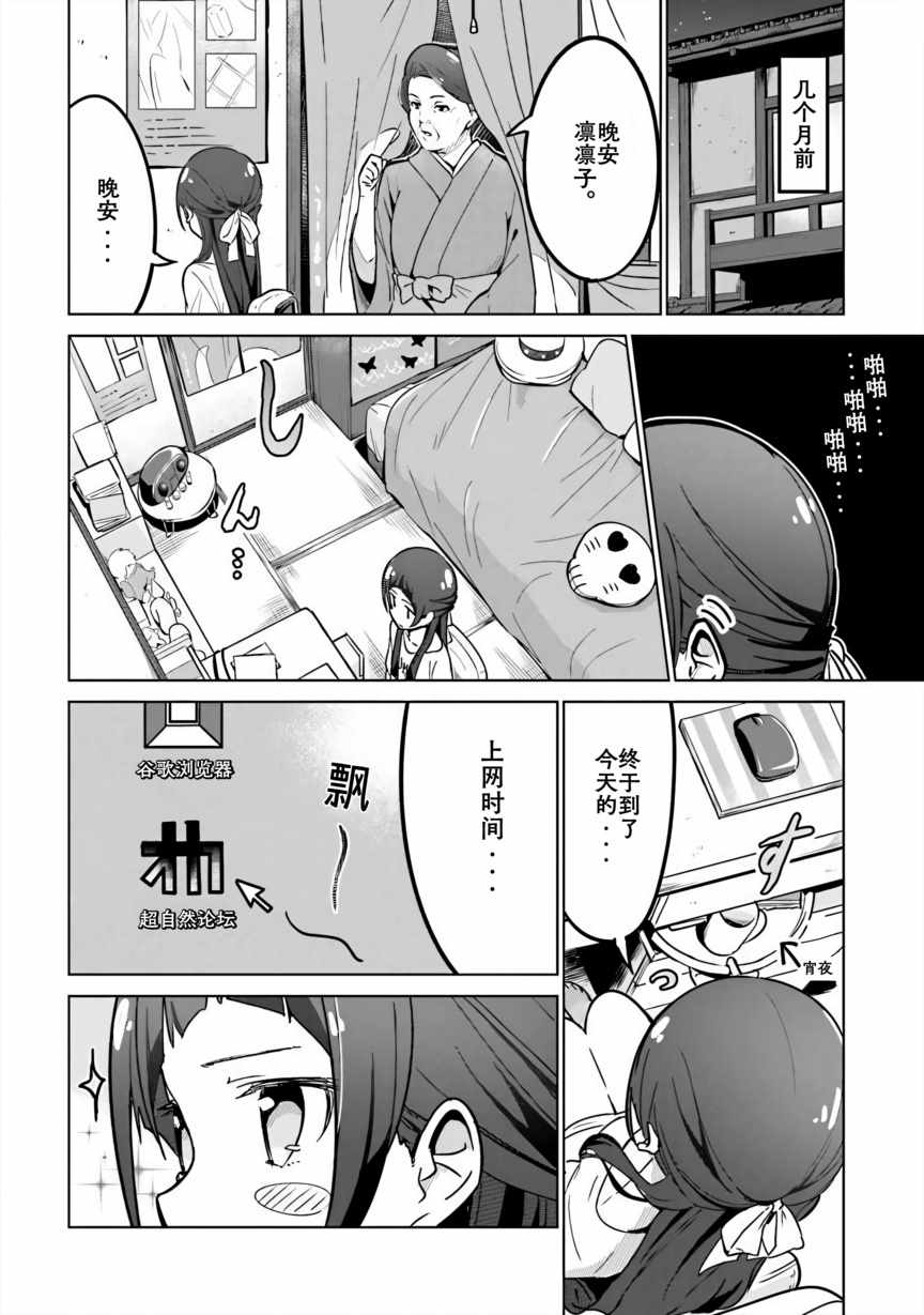 《织部凛凛子的业务日报》漫画 织部凛凛子 002集