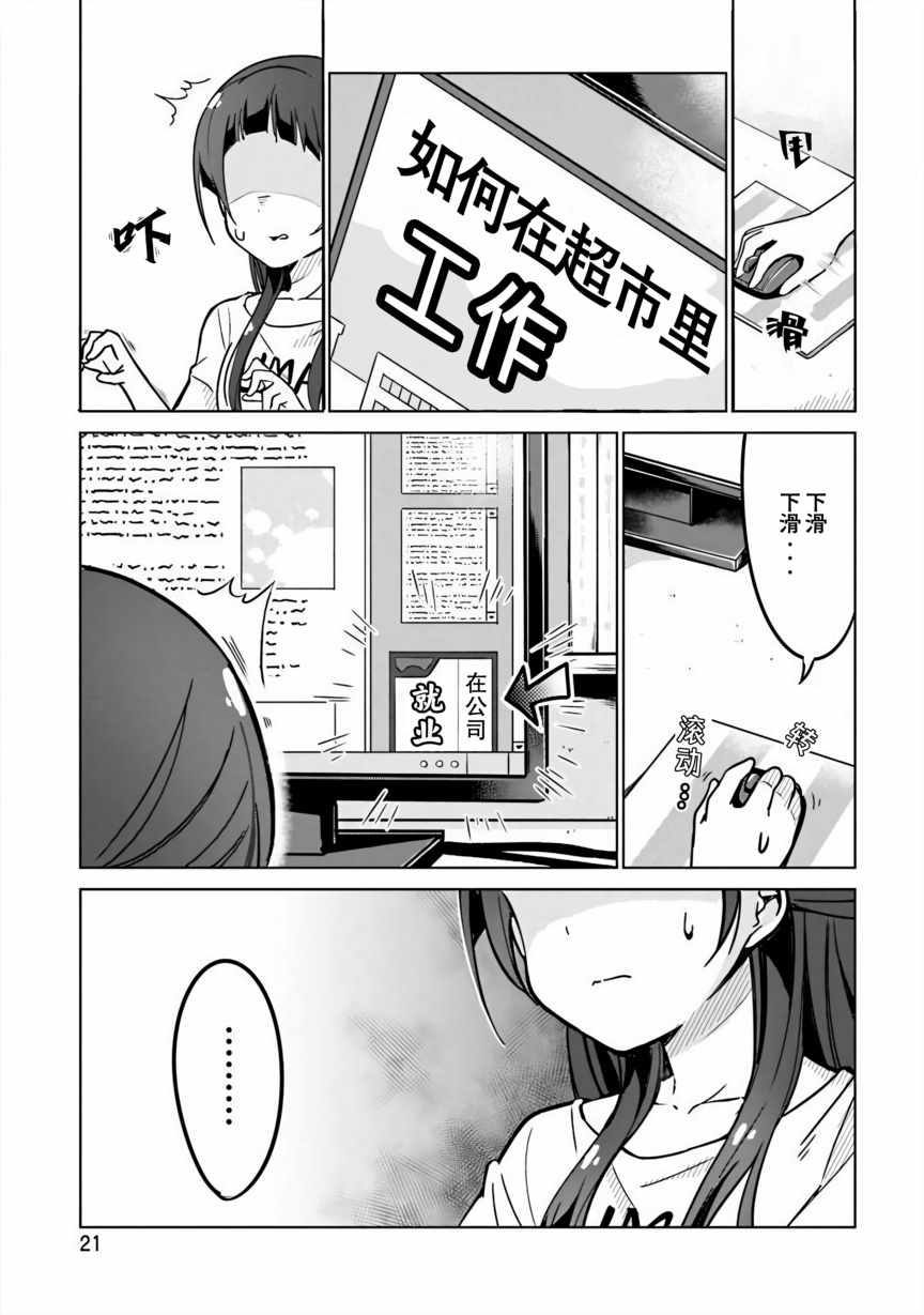 《织部凛凛子的业务日报》漫画 织部凛凛子 002集