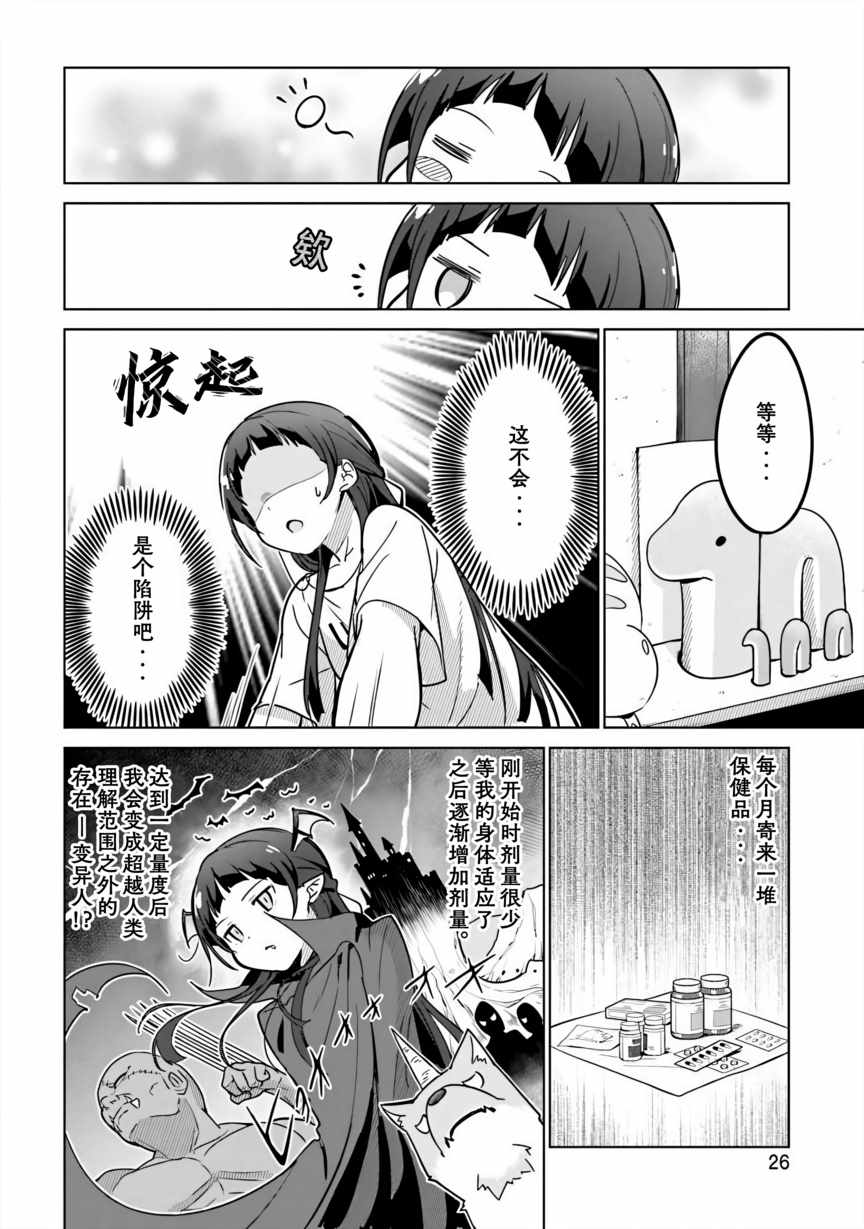 《织部凛凛子的业务日报》漫画 织部凛凛子 002集