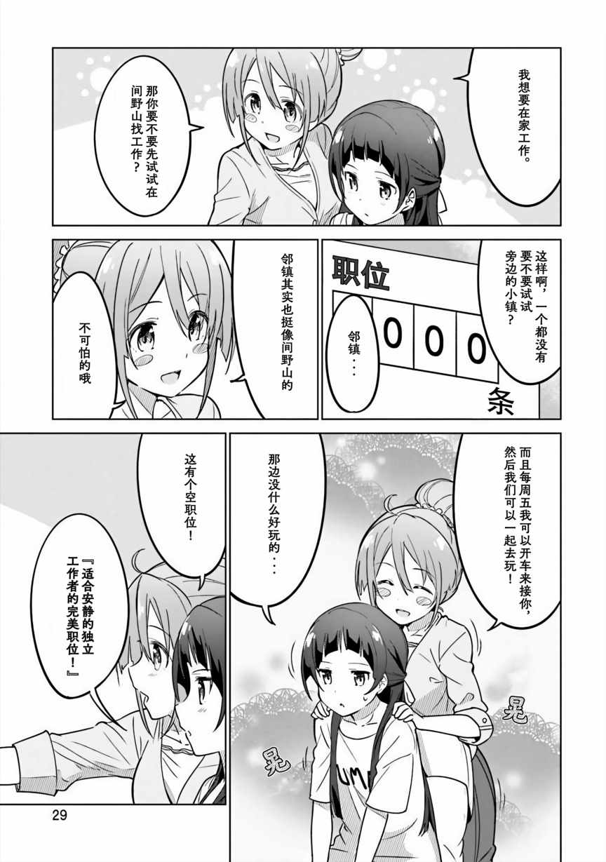 《织部凛凛子的业务日报》漫画 织部凛凛子 002集