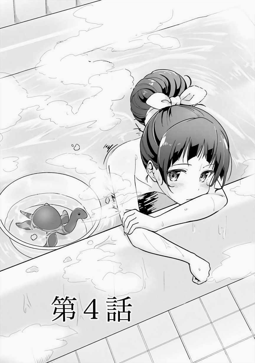 《织部凛凛子的业务日报》漫画 织部凛凛子 004集