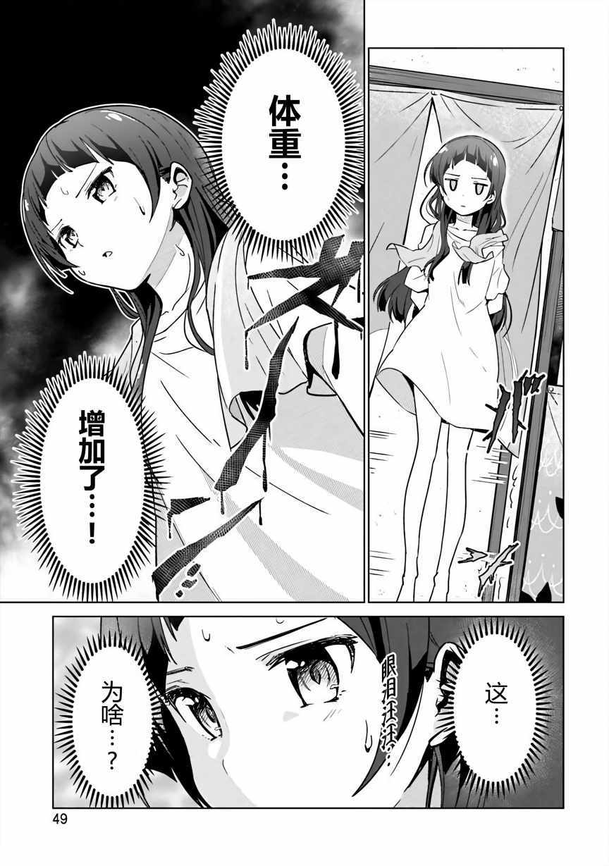 《织部凛凛子的业务日报》漫画 织部凛凛子 004集