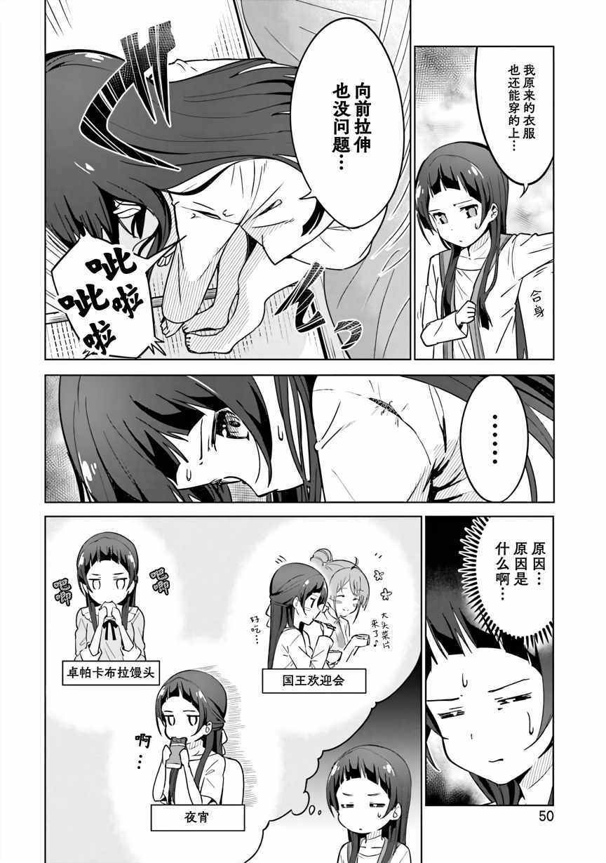 《织部凛凛子的业务日报》漫画 织部凛凛子 004集