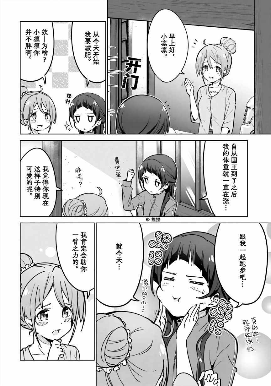 《织部凛凛子的业务日报》漫画 织部凛凛子 004集