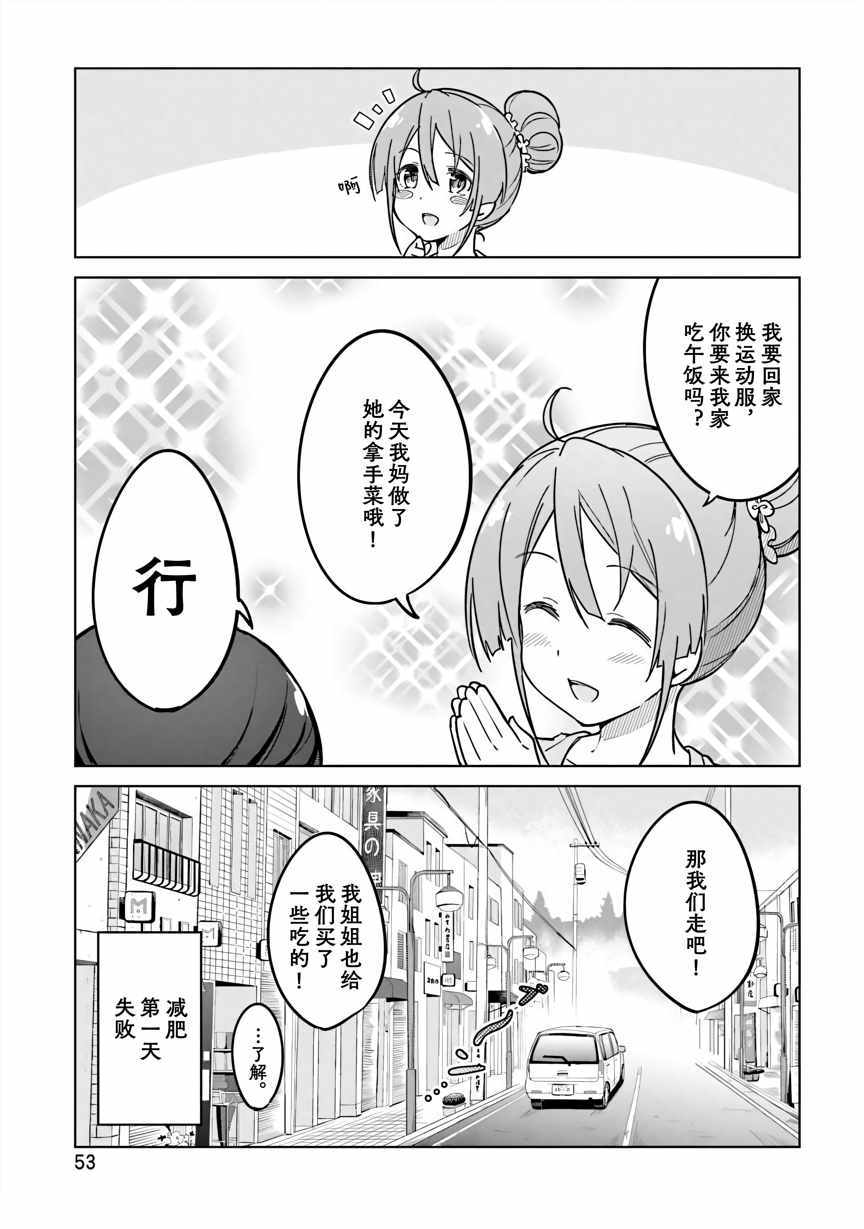 《织部凛凛子的业务日报》漫画 织部凛凛子 004集