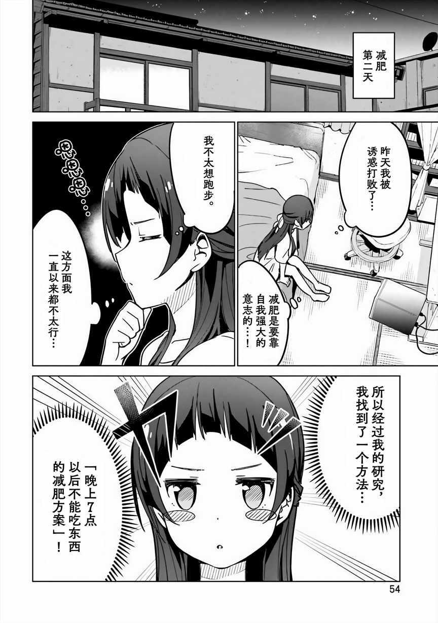 《织部凛凛子的业务日报》漫画 织部凛凛子 004集