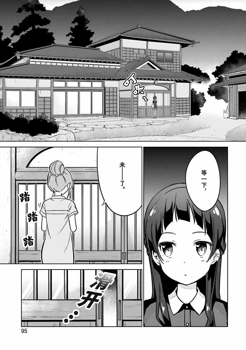 《织部凛凛子的业务日报》漫画 织部凛凛子 007集