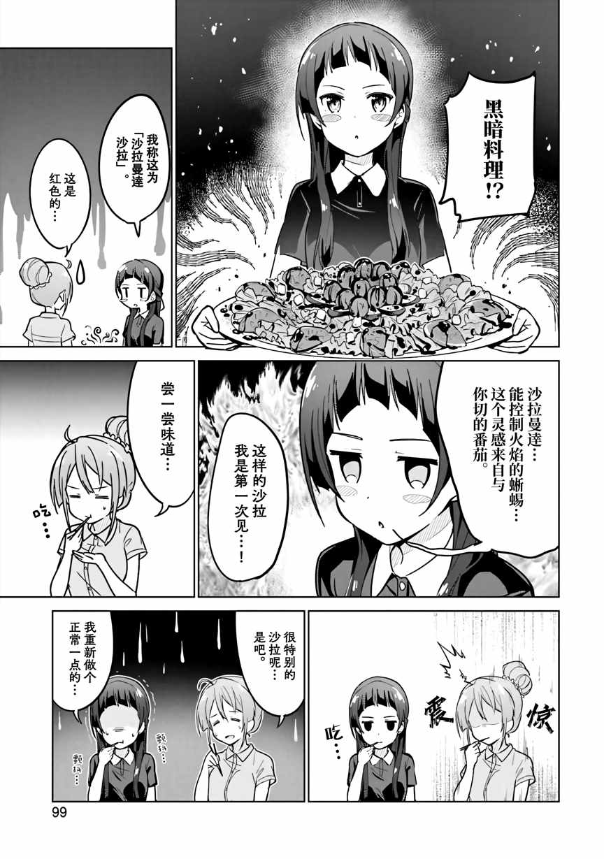 《织部凛凛子的业务日报》漫画 织部凛凛子 007集