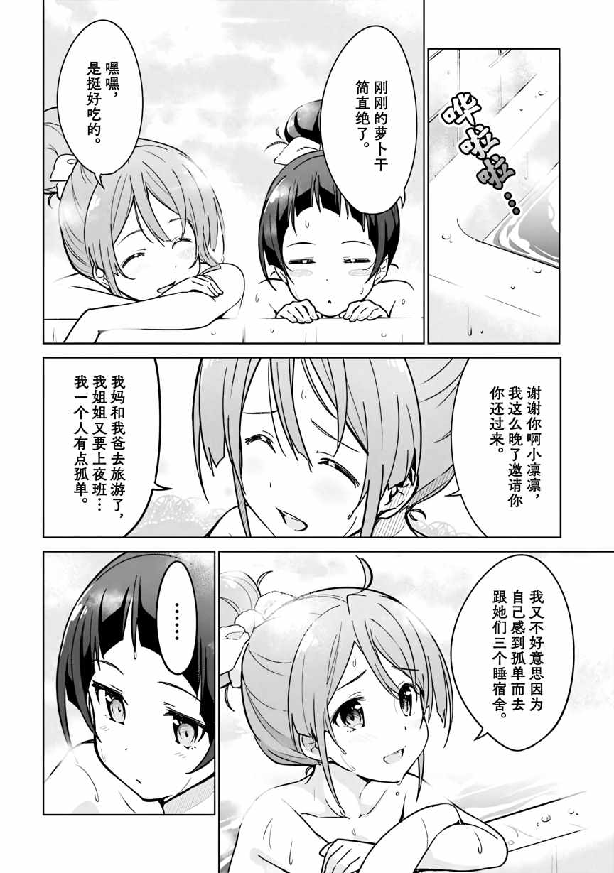 《织部凛凛子的业务日报》漫画 织部凛凛子 007集