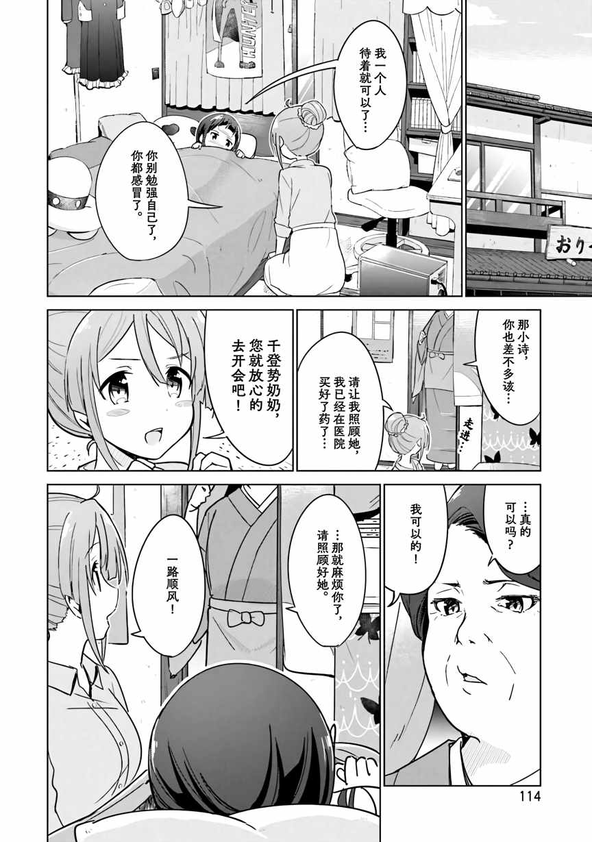 《织部凛凛子的业务日报》漫画 织部凛凛子 008集