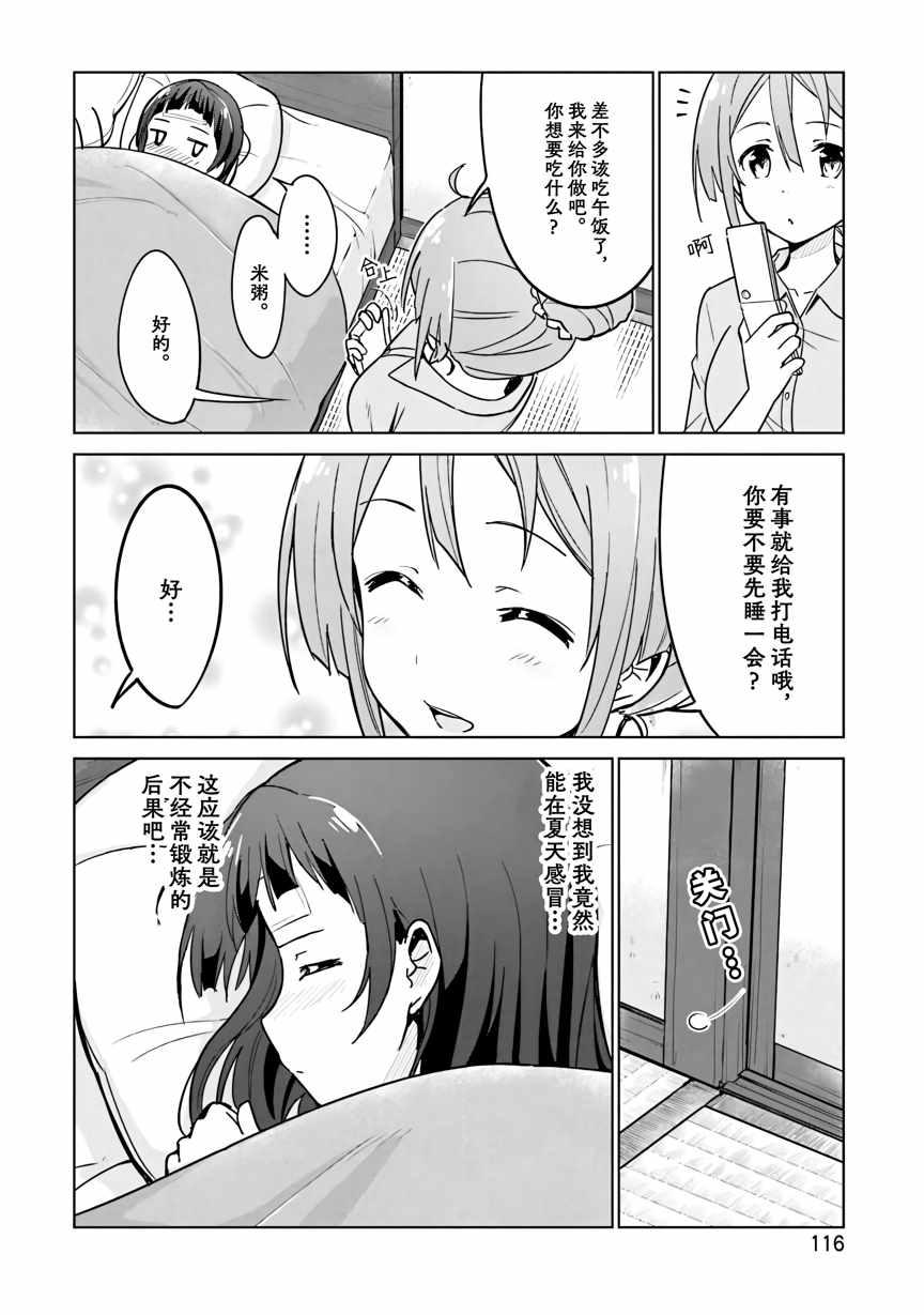 《织部凛凛子的业务日报》漫画 织部凛凛子 008集