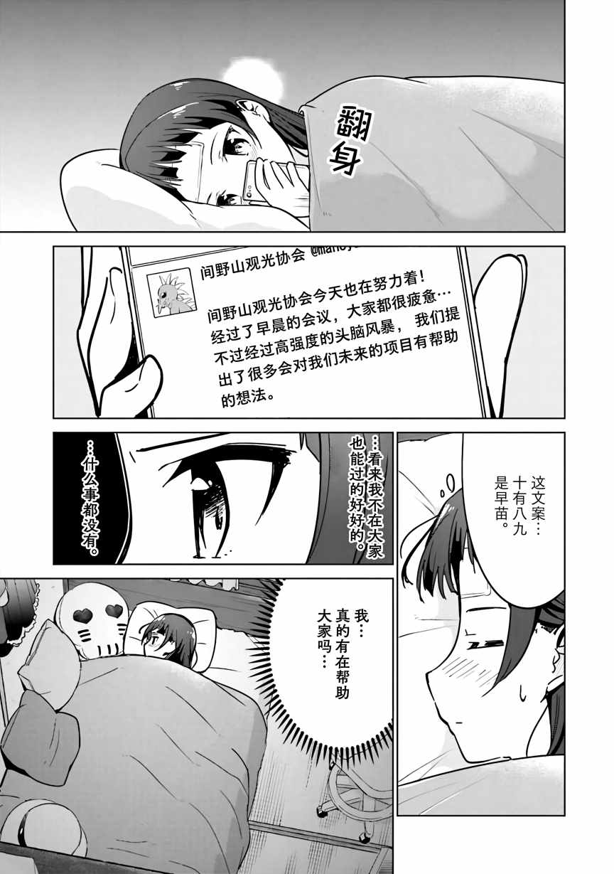 《织部凛凛子的业务日报》漫画 织部凛凛子 008集