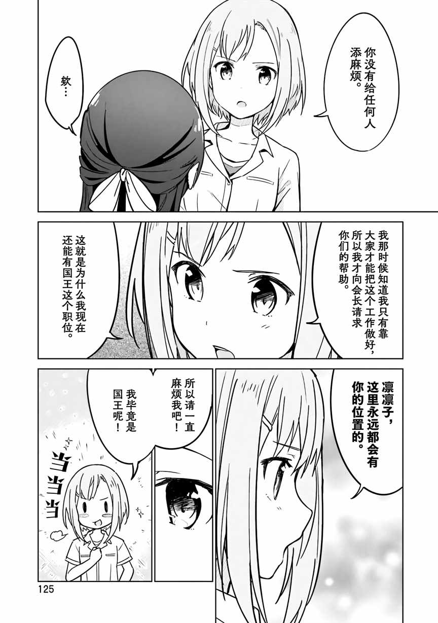 《织部凛凛子的业务日报》漫画 织部凛凛子 008集