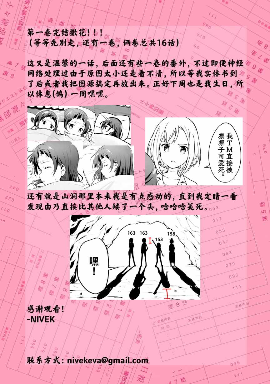 《织部凛凛子的业务日报》漫画 织部凛凛子 008集