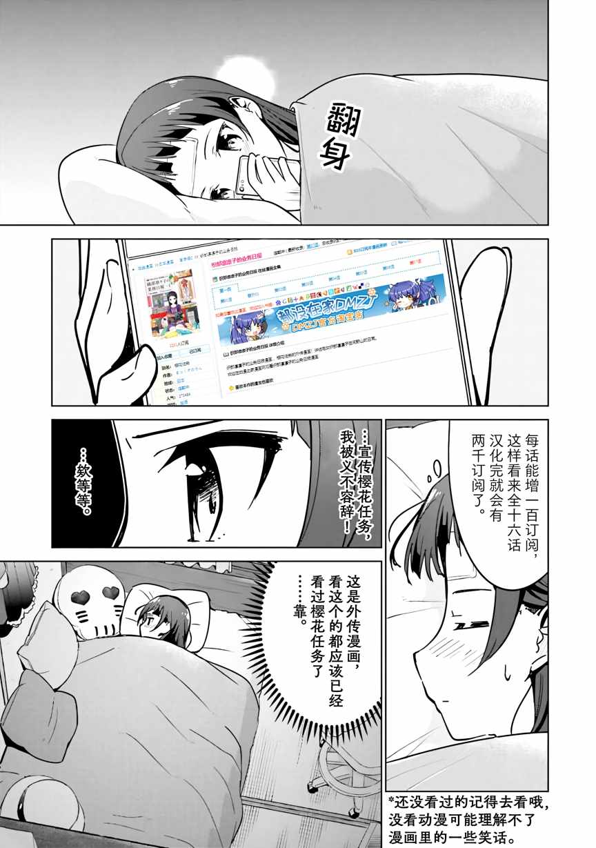 《织部凛凛子的业务日报》漫画 织部凛凛子 008集