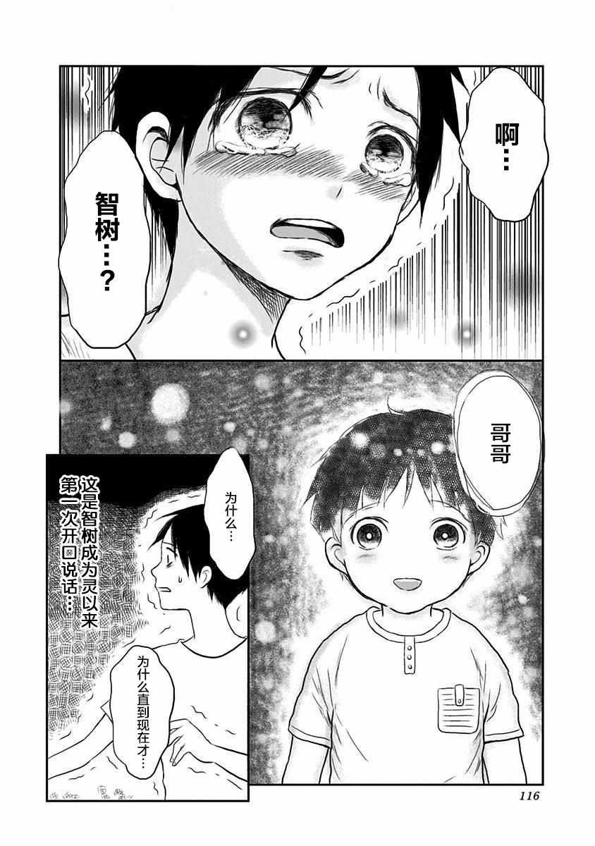 《生者的行进》漫画 004集