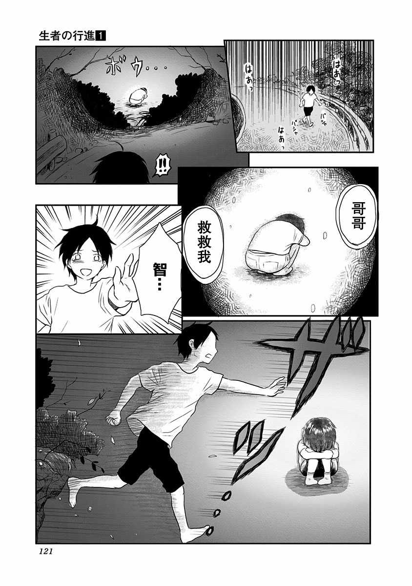 《生者的行进》漫画 004集