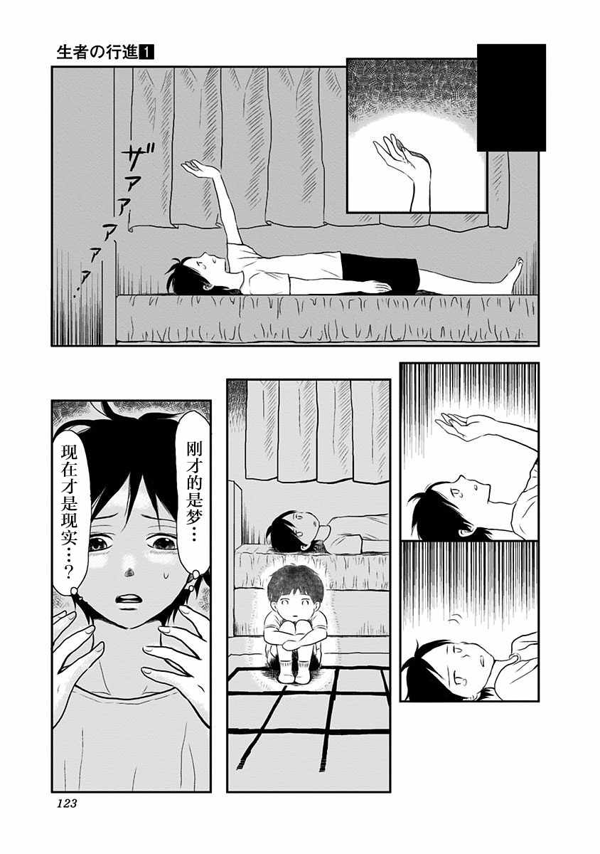 《生者的行进》漫画 004集