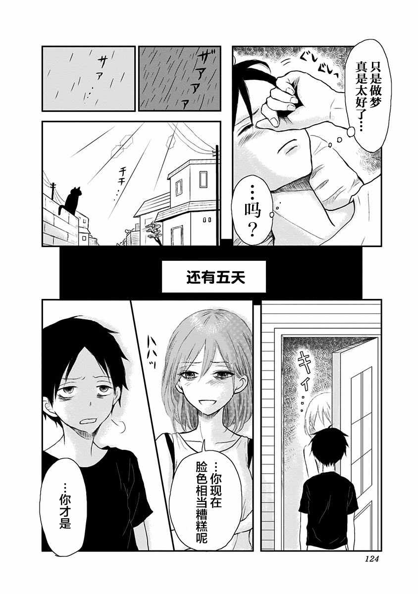 《生者的行进》漫画 004集