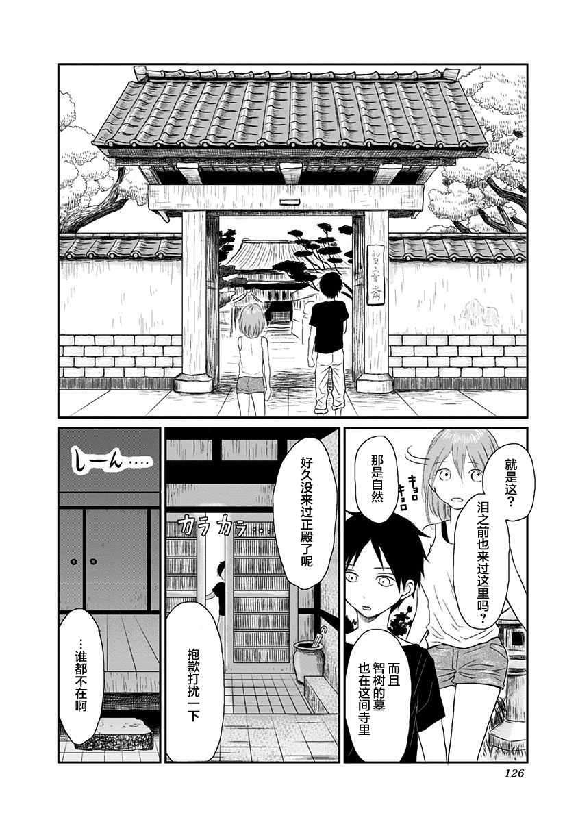 《生者的行进》漫画 004集