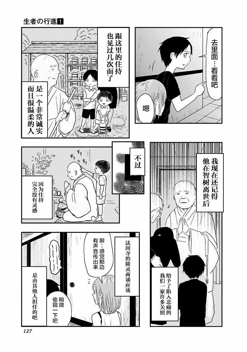 《生者的行进》漫画 004集