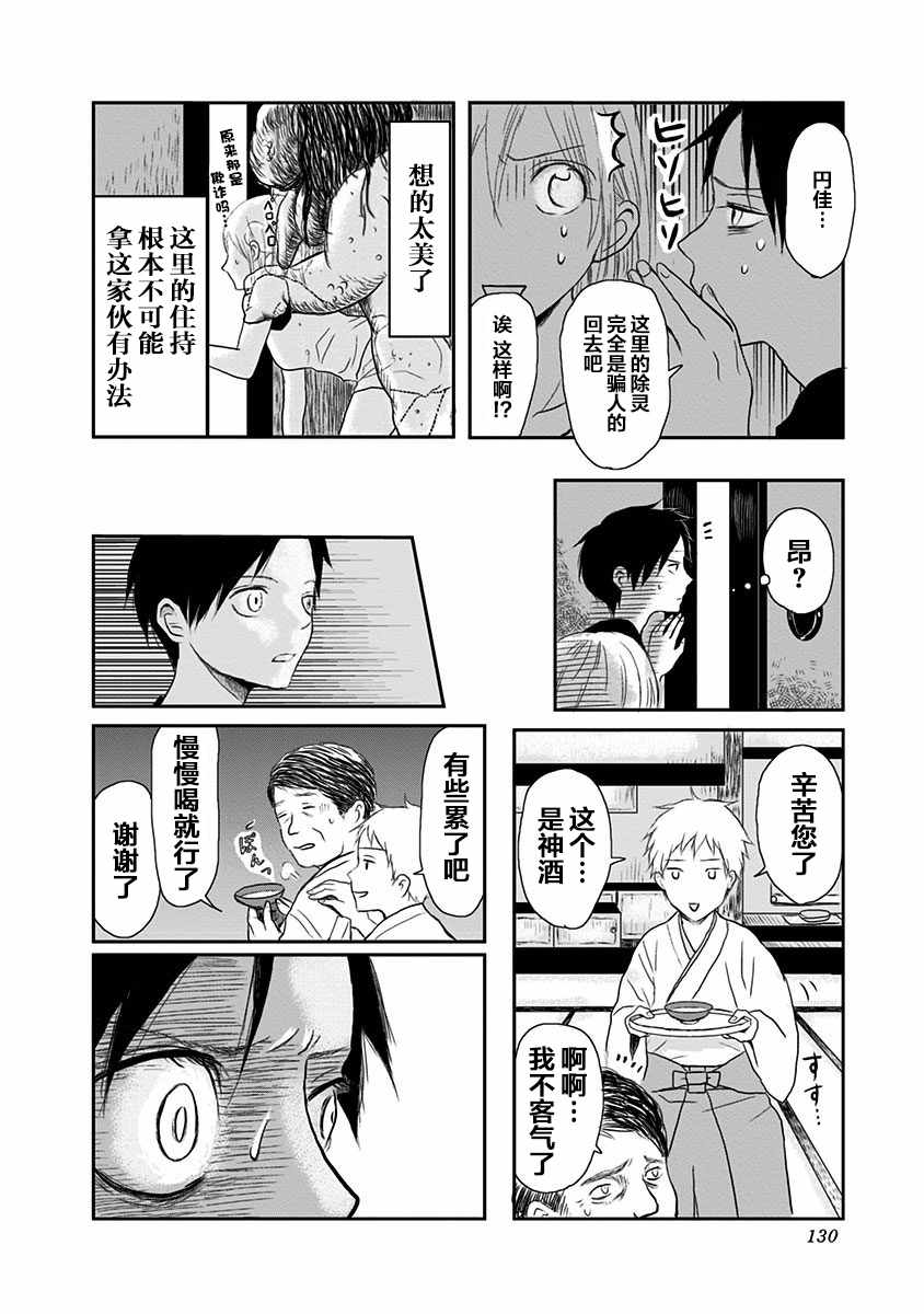 《生者的行进》漫画 004集