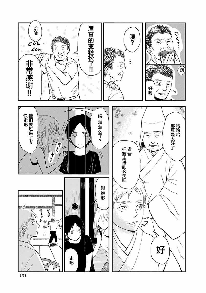 《生者的行进》漫画 004集