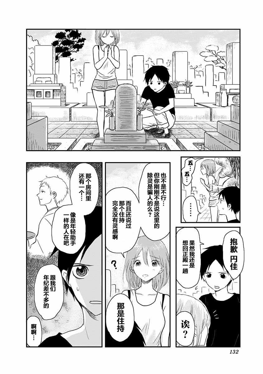 《生者的行进》漫画 004集