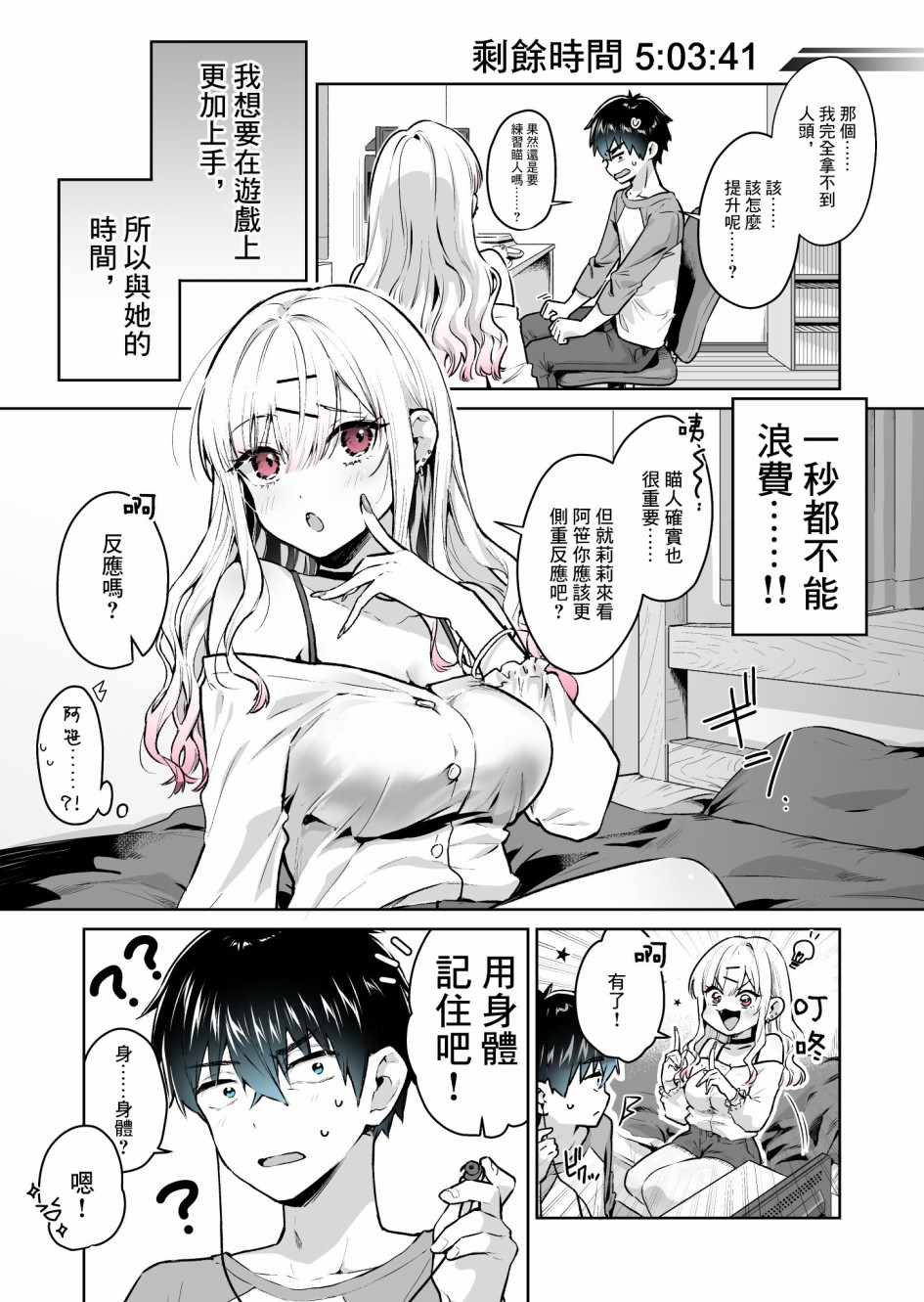 《想被辣妹玩家夸奖》漫画 002集