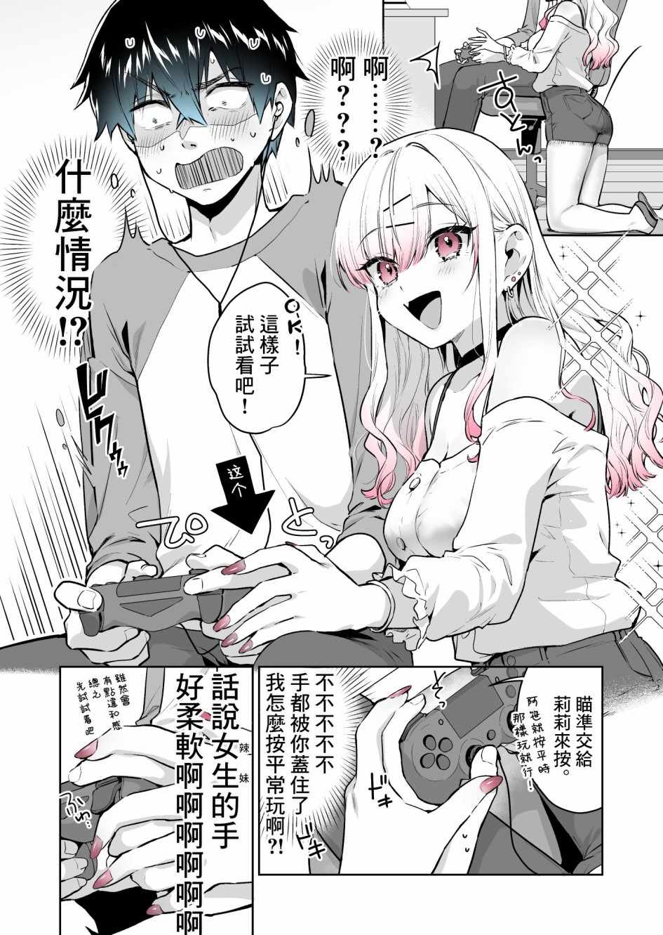 《想被辣妹玩家夸奖》漫画 002集