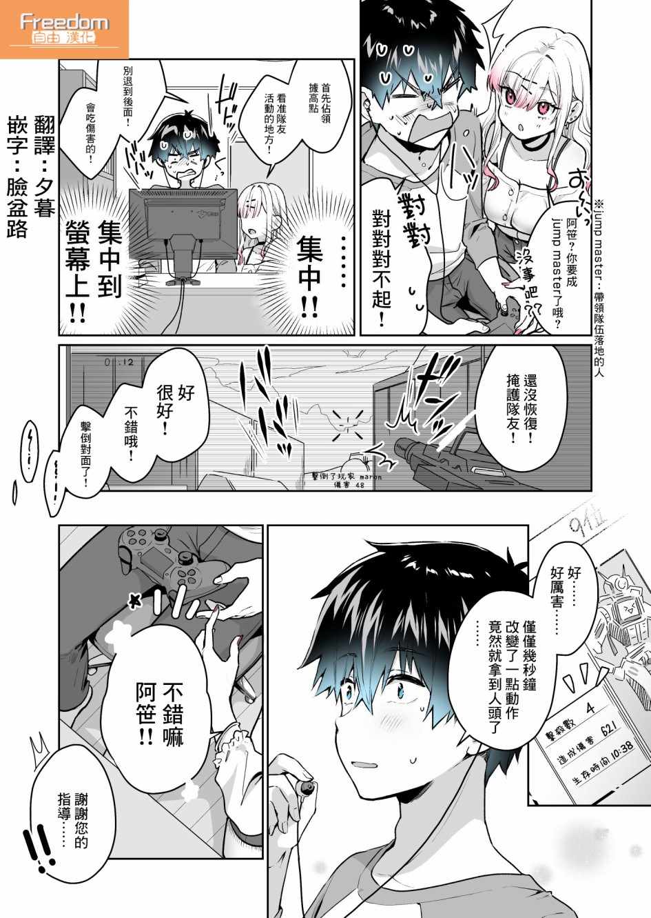 《想被辣妹玩家夸奖》漫画 002集