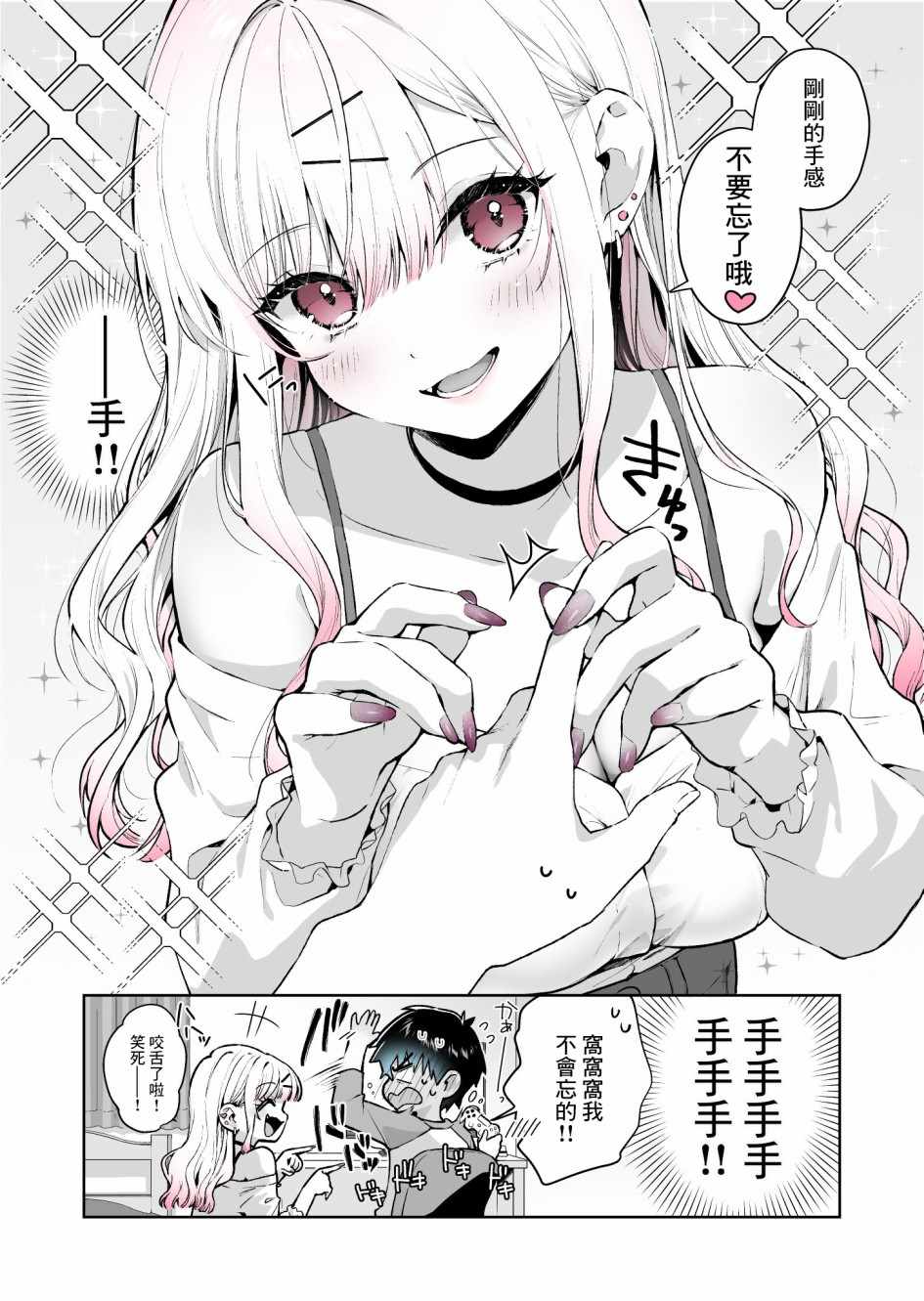 《想被辣妹玩家夸奖》漫画 002集