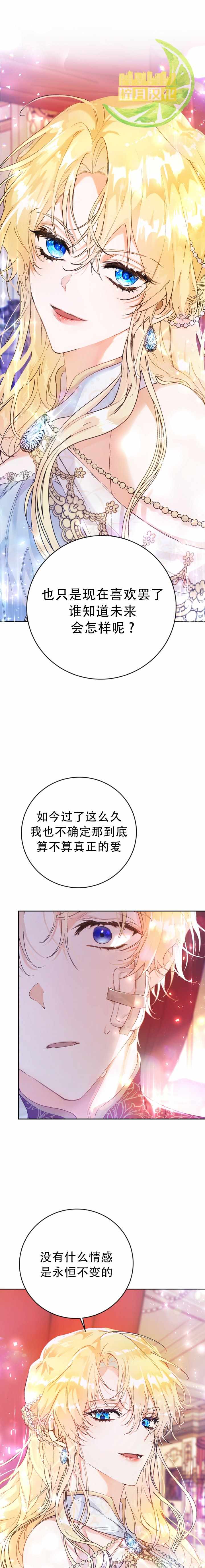 《恶女是提线木偶》漫画 007集