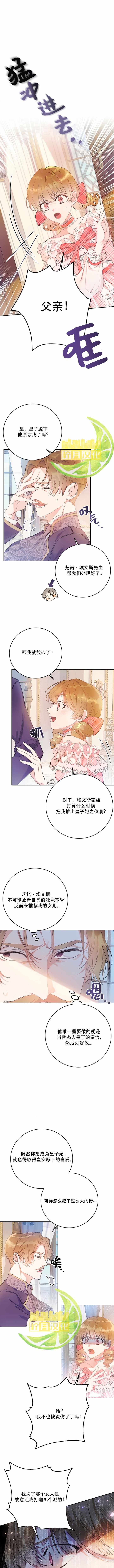 《恶女是提线木偶》漫画 013集