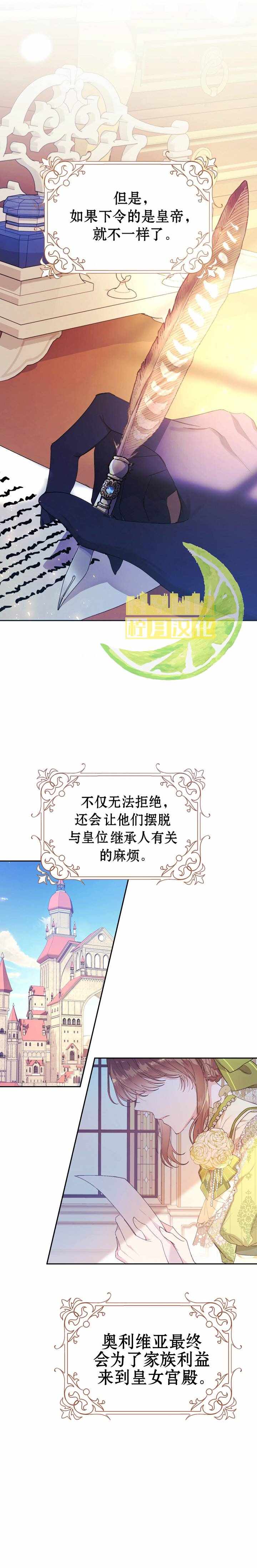 《恶女是提线木偶》漫画 016集