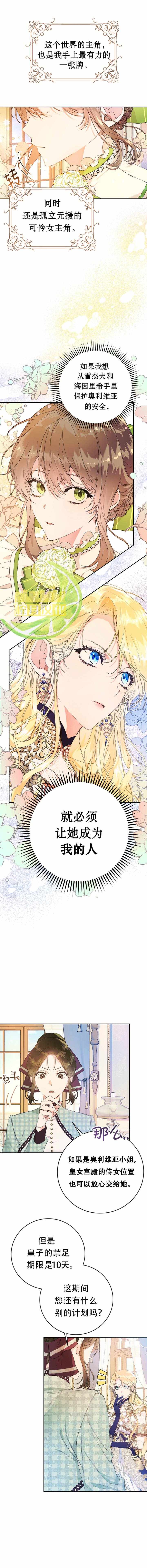 《恶女是提线木偶》漫画 016集