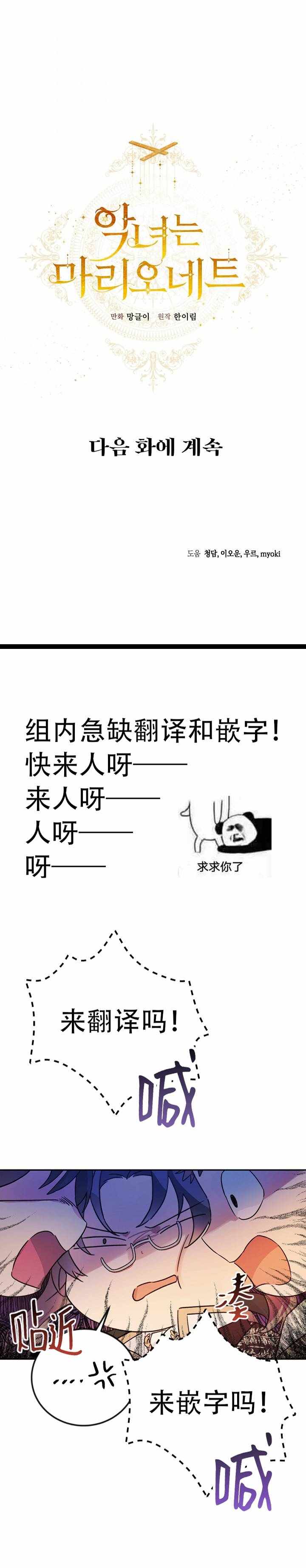 《恶女是提线木偶》漫画 016集