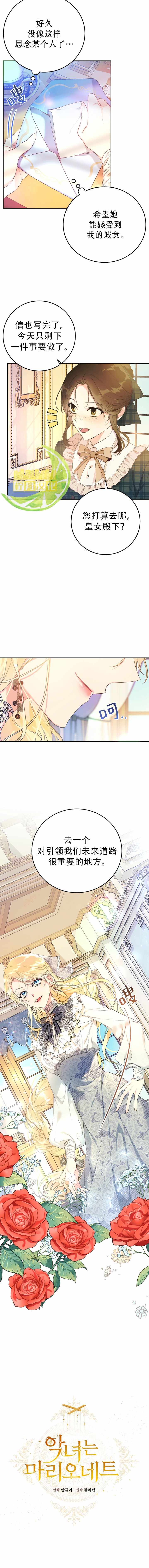 《恶女是提线木偶》漫画 018集