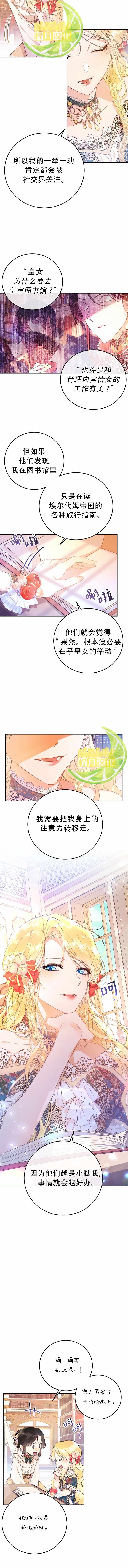 《恶女是提线木偶》漫画 018集