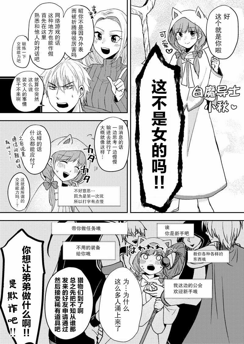 《在网游里性别都是骗人的》漫画 性别都是骗人的 001集