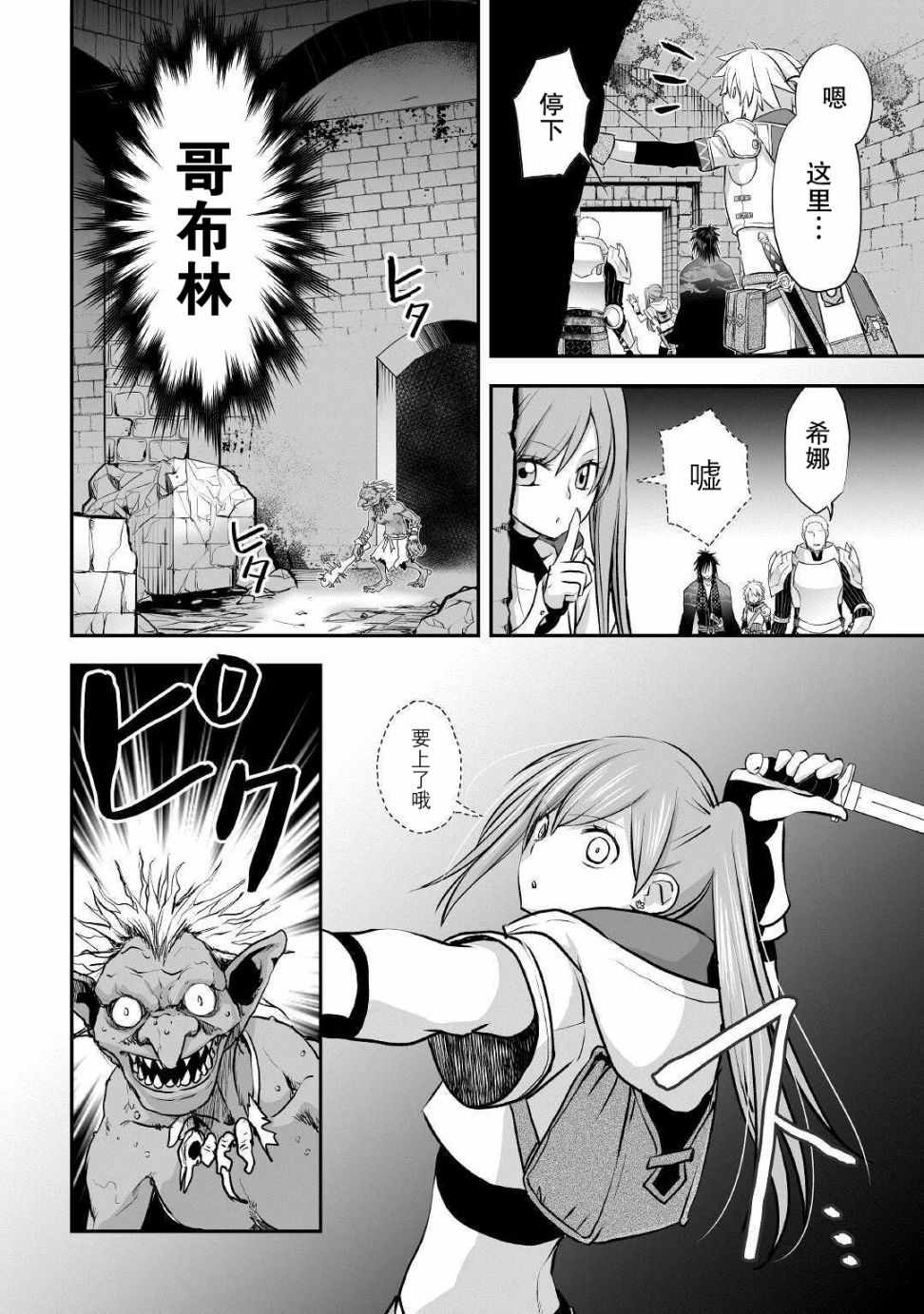 《干杂活我乃最强》漫画 009集