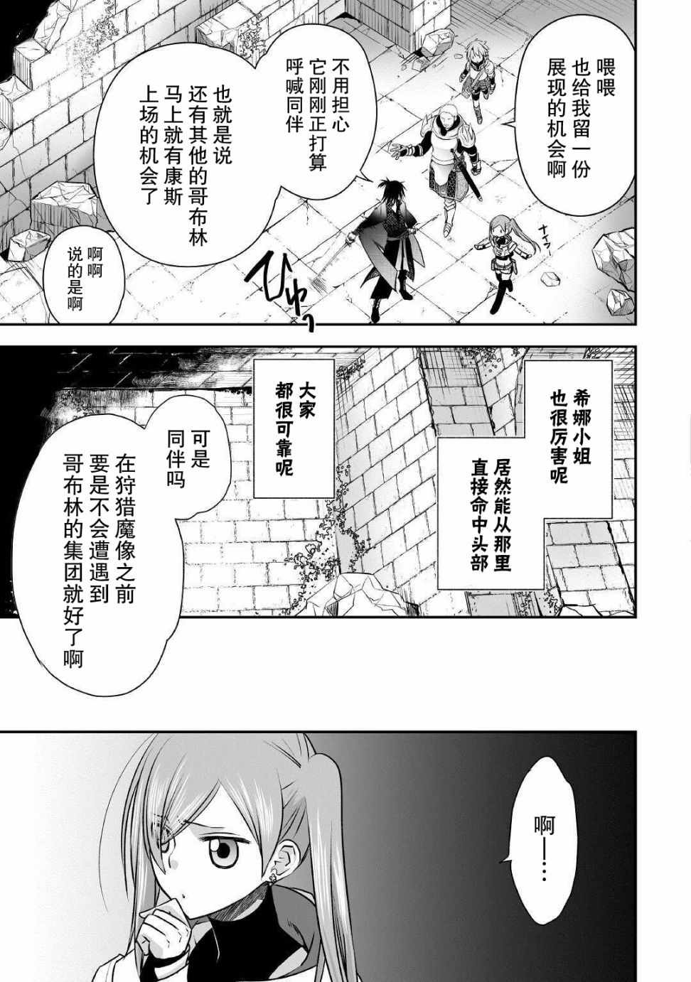 《干杂活我乃最强》漫画 009集