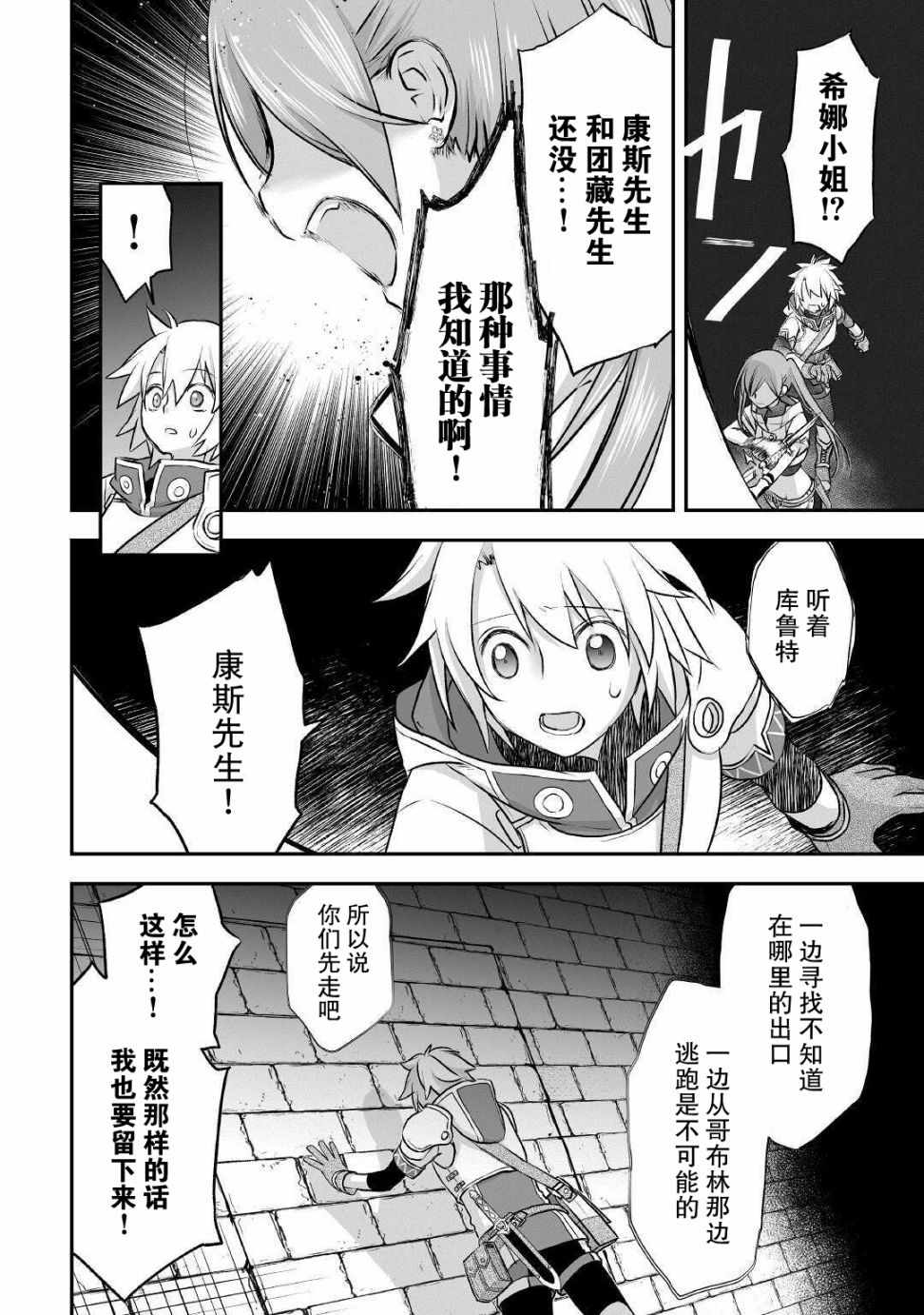 《干杂活我乃最强》漫画 009集