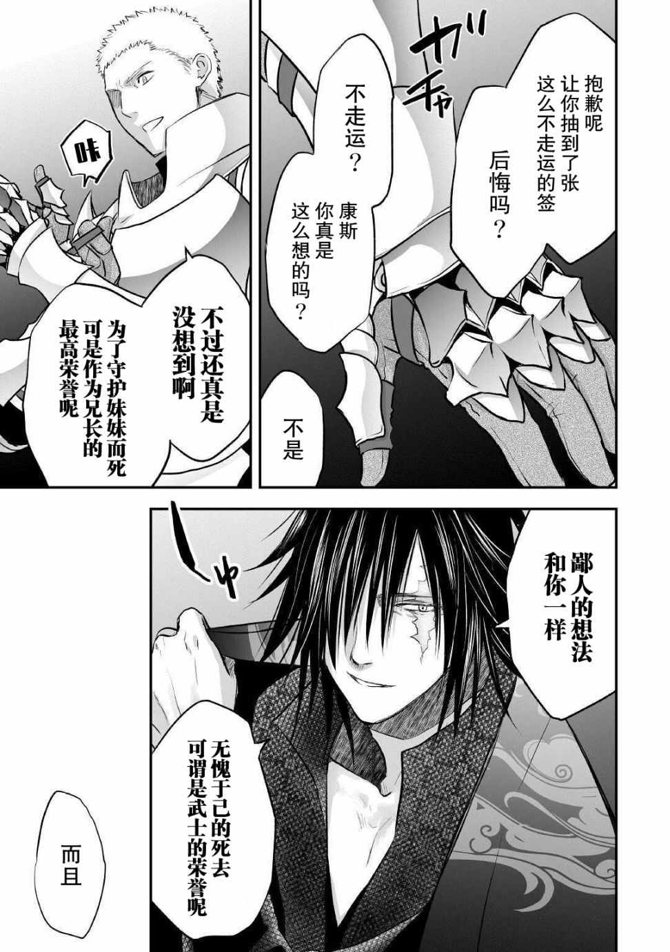 《干杂活我乃最强》漫画 009集