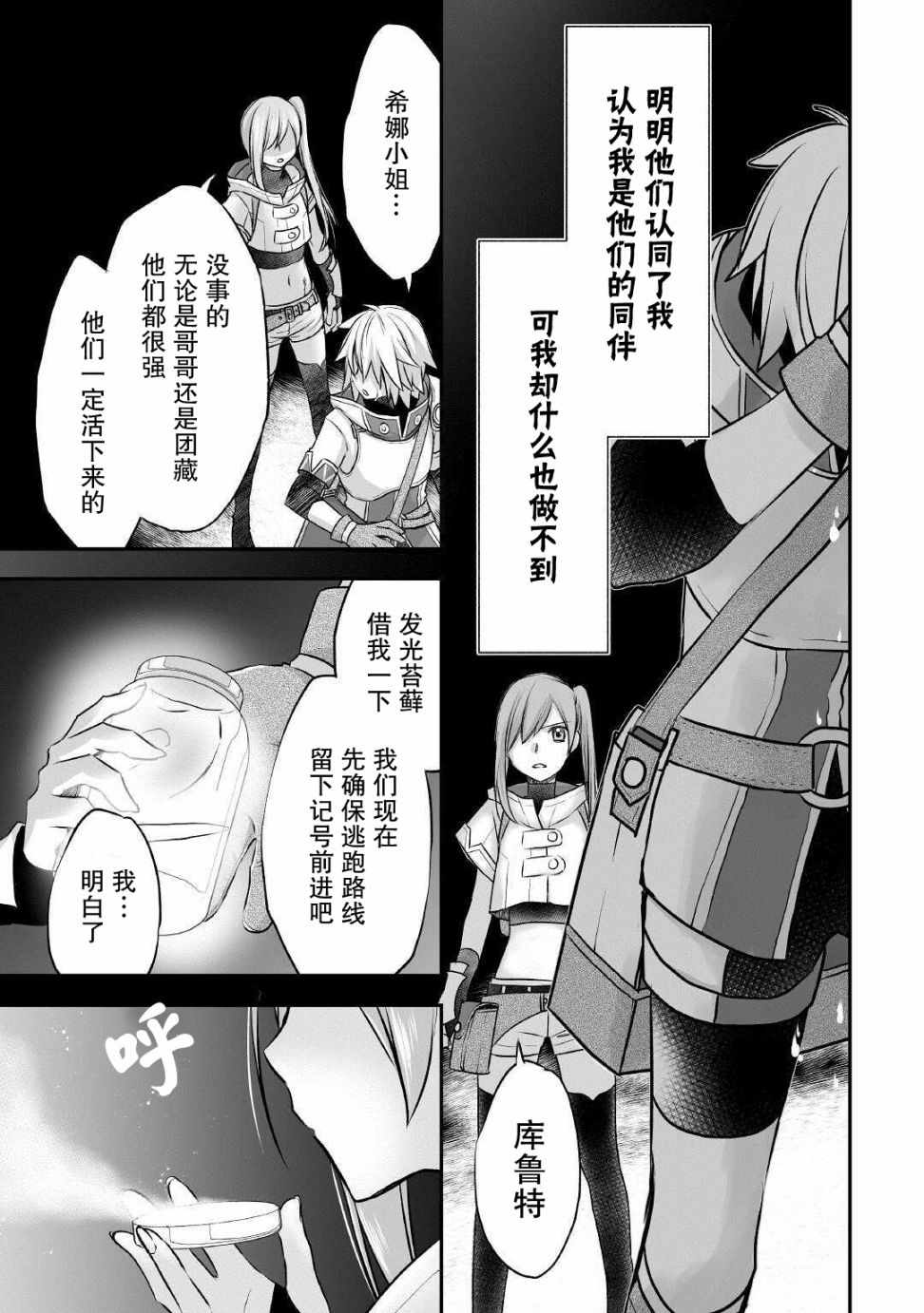 《干杂活我乃最强》漫画 009集